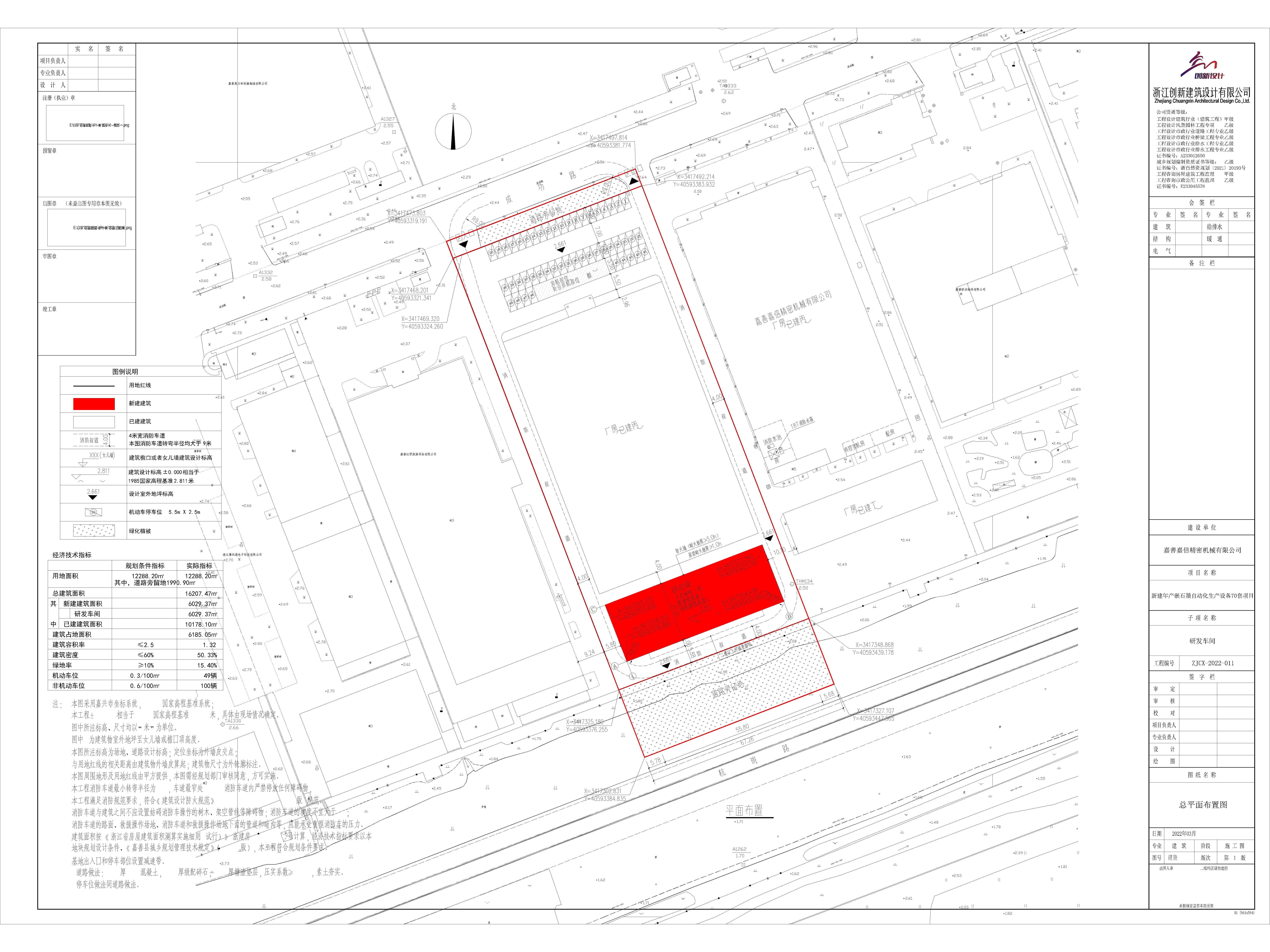 Public Announcement of Construction Project Planning Permit Details for Jiaxing Jiabei Precision Machinery Co., Ltd. (New Project: Installation of 70 Sets of Automated Graphite Embedding Production Equipment Annually, R&D Workshop)